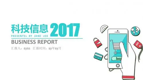 简约大气互联网商务智能科技大数据PPTppt通用模板
