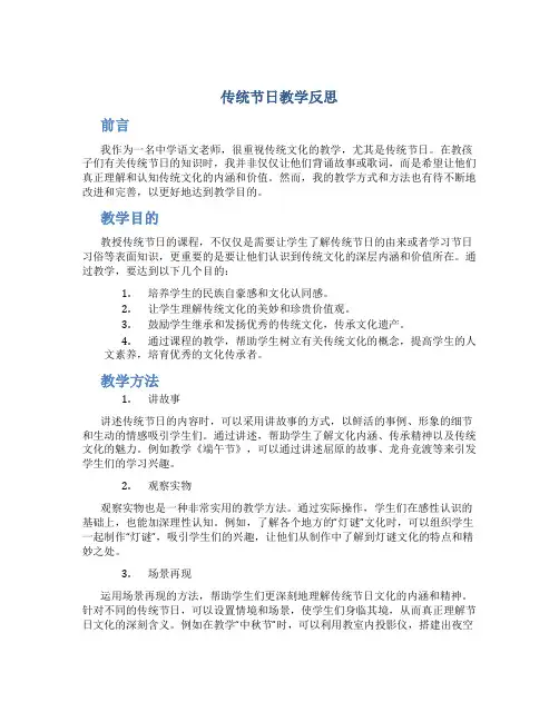 《传统节日》教学反思