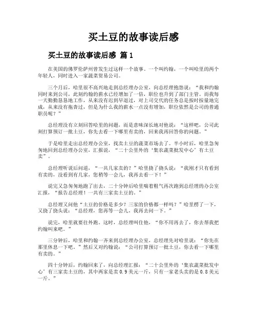 买土豆的故事读后感