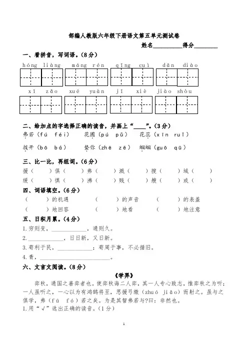 部编人教版六年级下册语文第五单元测试卷(含答案)