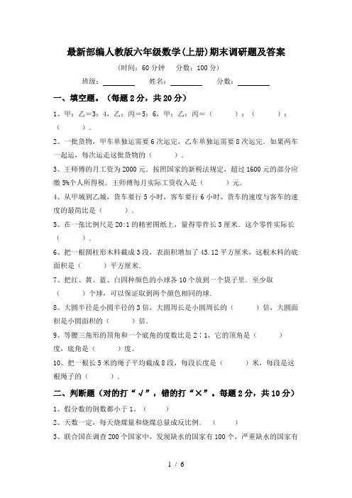 最新部编人教版六年级数学(上册)期末调研题及答案