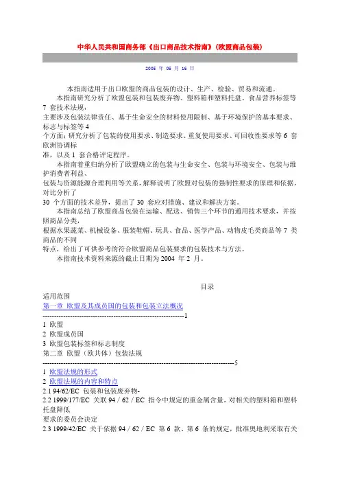 中华人民共和国商务部-出口商品技术指南