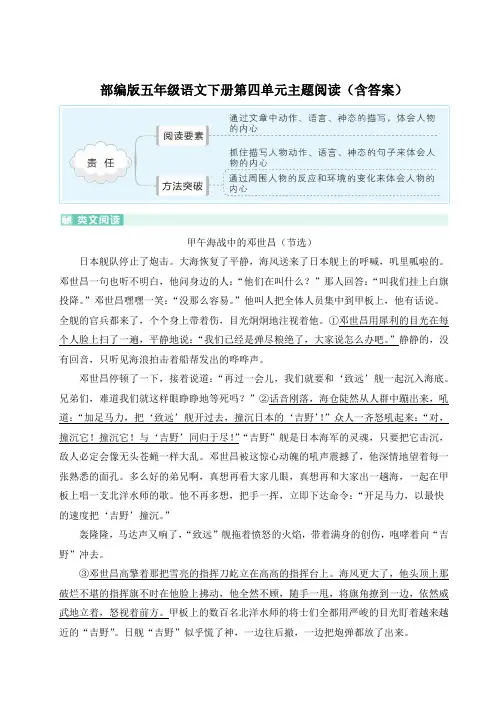 部编版五年级语文下册第四单元主题阅读(含答案)