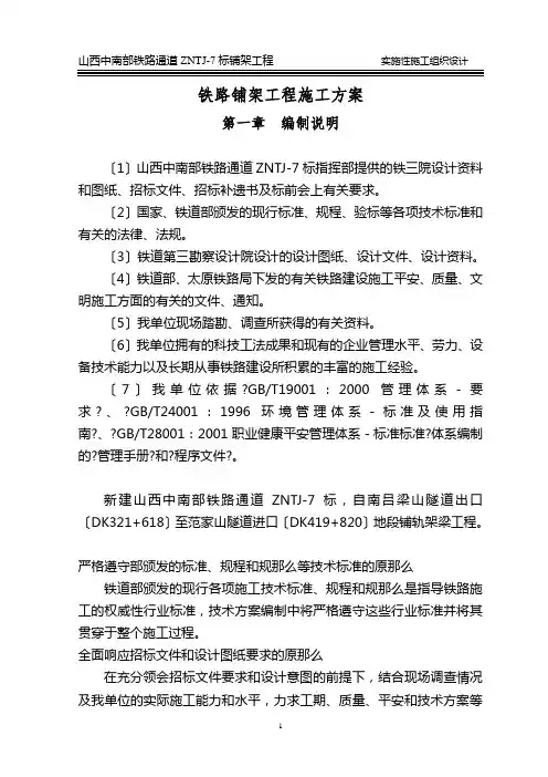 铁路铺架工程施工方案
