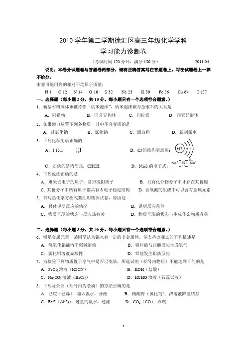 11-徐汇、金山区2011年高三化学二模试卷和答案