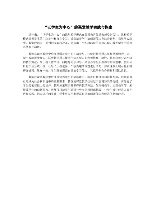 “以学生为中心”的课堂教学实践与探索