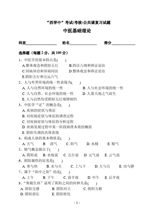 “西学中”考试(考核)试卷及答案——中医基础