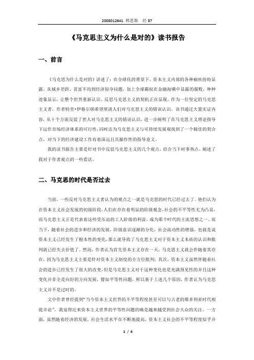 《马克思为什么是对的》读书笔记
