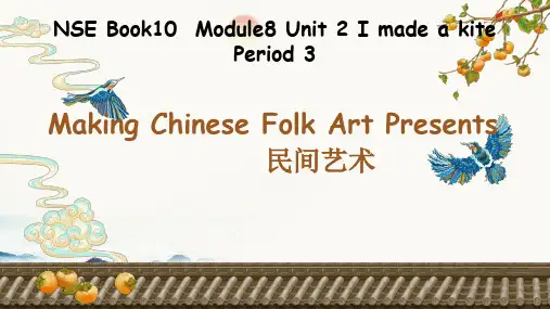 外研版(一起)英语五年级下册Module 8 Unit 2 I made a kite课件