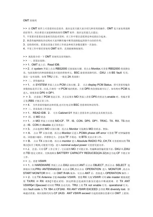 OMT的使用
