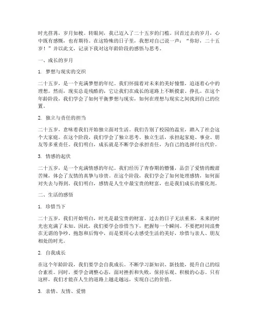 二十五岁人生感言