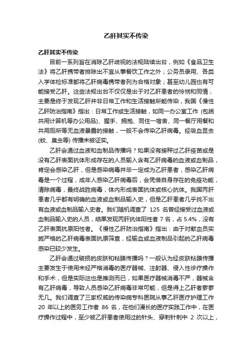 乙肝其实不传染