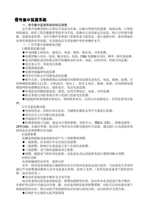 信号集中监测系统