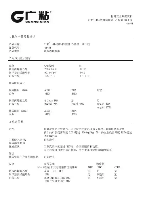 414瞬干胶水