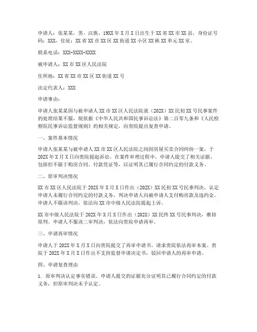 检察院复查申请书示范