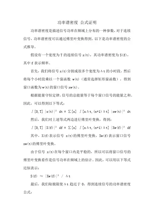 功率谱密度 公式证明