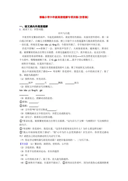 部编小学六年级阅读理解专项训练(含答案)