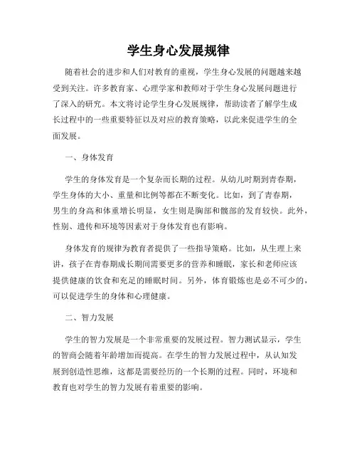 学生身心发展规律
