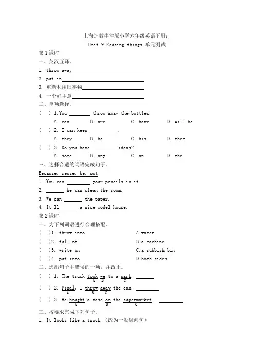 上海沪教牛津版小学六年级英语下册Unit9 单元测试