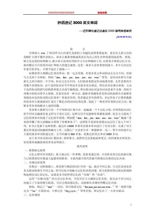 65个精彩句子速记3000英语单词.