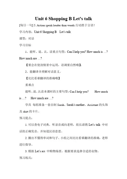 人教版PEP四年级下册英语Unit 6 B Let's talk