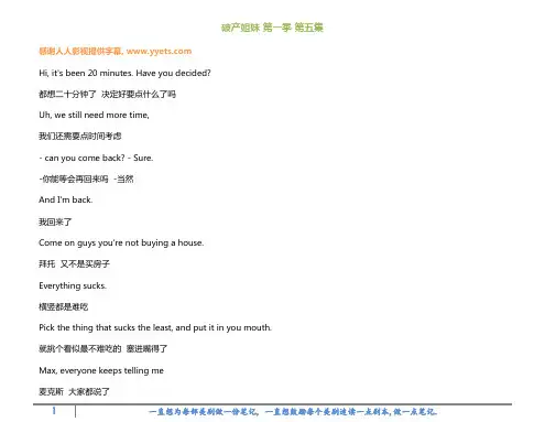 破产姐妹第一季第5集剧本