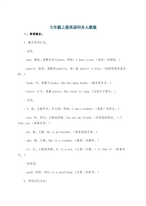 七年级上册英语同步人教版
