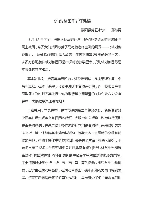 邢慧勇《轴对称图形》评课稿