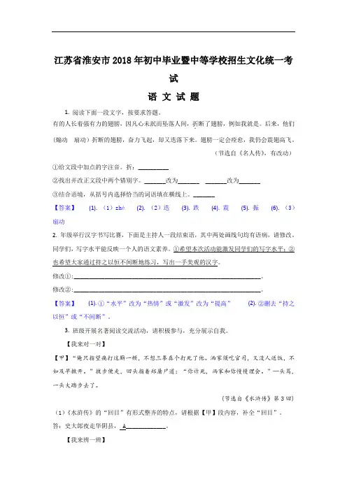 2018江苏淮安市中考语文试题(word版,含答案)