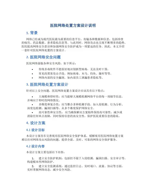 医院网络处置方案设计说明