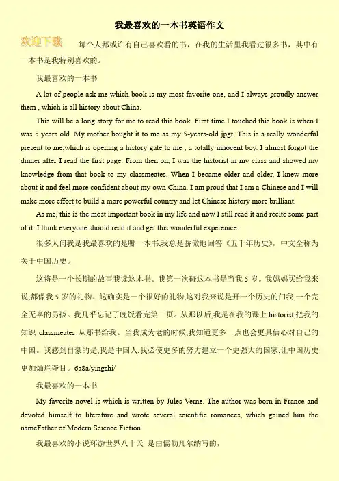 我最喜欢的一本书英语作文