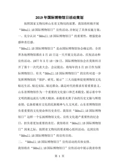 国际博物馆日活动策划--word范文资料
