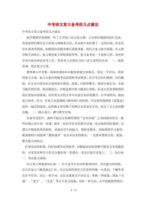 中考语文复习备考的几点建议
