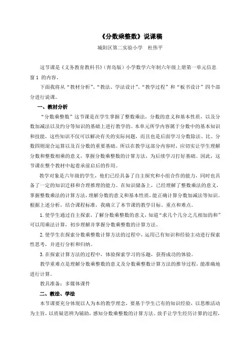 6上1-1分数乘整数说课