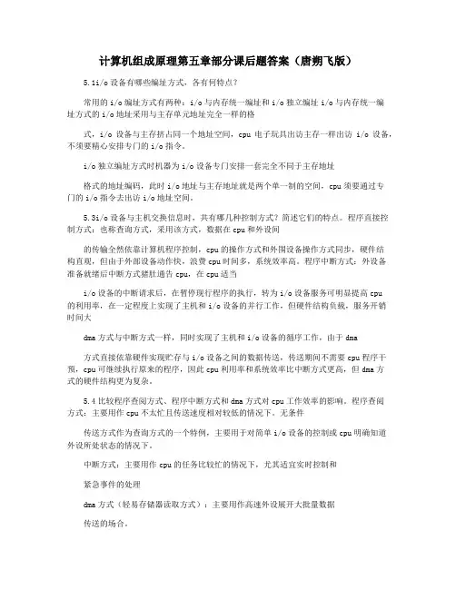 计算机组成原理第五章部分课后题答案(唐朔飞版)