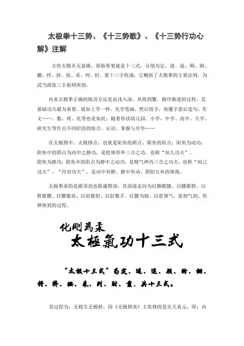 太极拳十三势、《十三势歌》、《十三势行功心解》注解