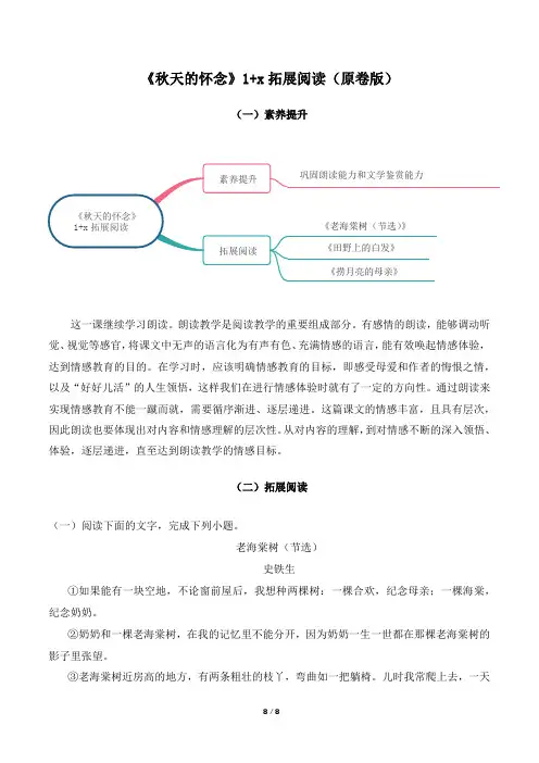 《秋天的怀念》1+x拓展阅读(原卷版)