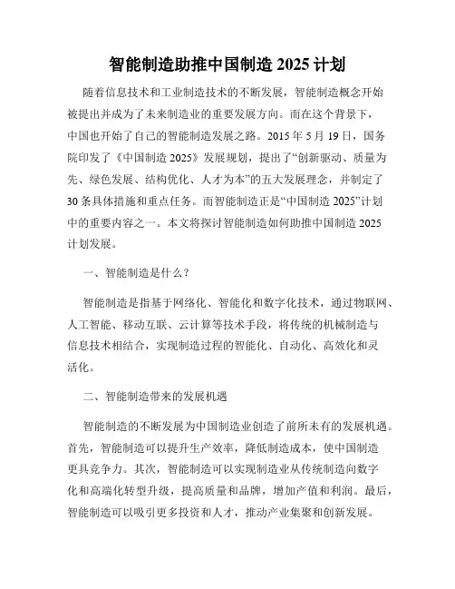 智能制造助推中国制造2025计划