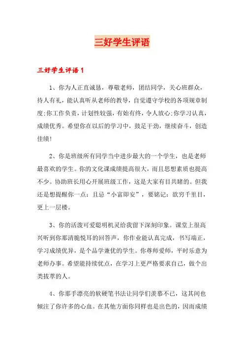 三好学生评语