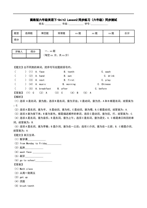 冀教版六年级英语下-Unit2 Lesson2同步练习(六年级)同步测试.doc