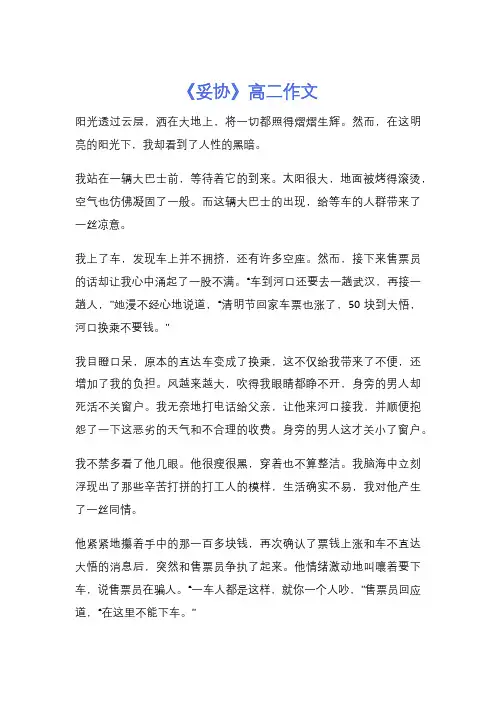 《妥协》高二作文