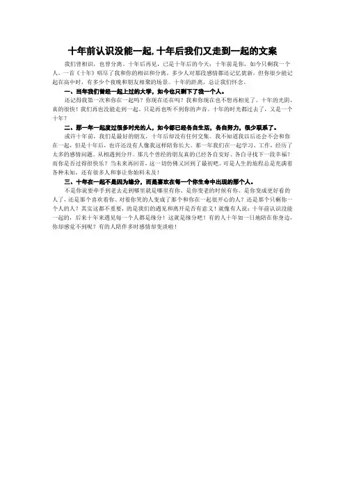十年前认识没能一起,十年后我们又走到一起的文案