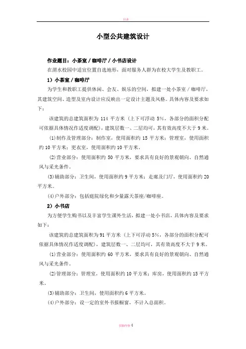 小型公共建筑设计