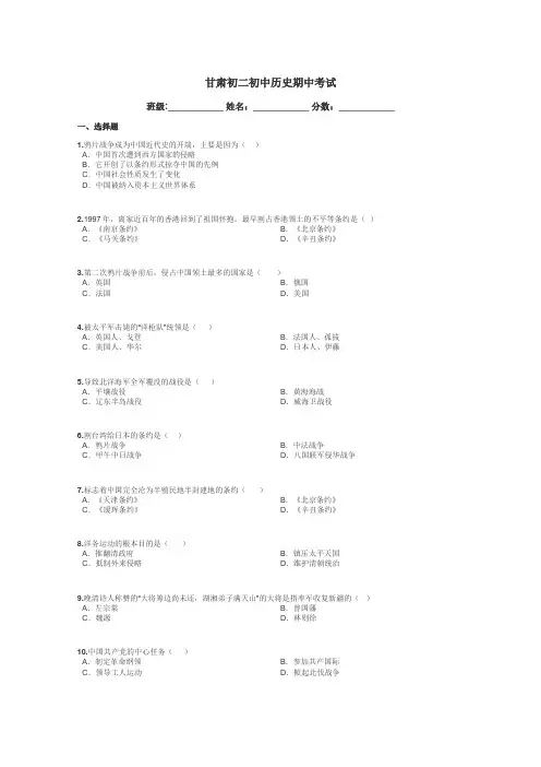 甘肃初二初中历史期中考试带答案解析
