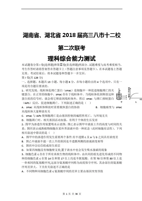 2018届高三上学期第二次联考理综解析版