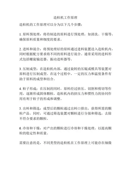 造粒机工作原理