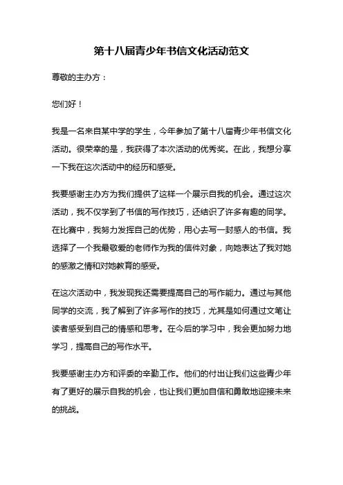 第十八届青少年书信文化活动范文
