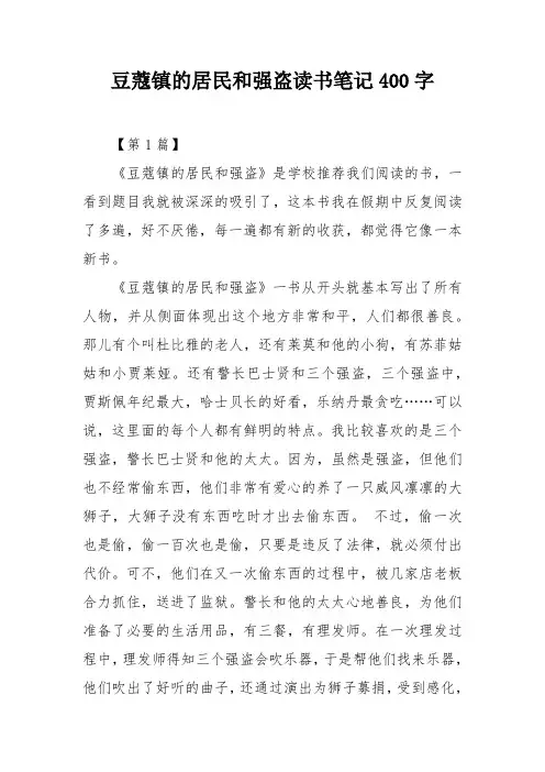 豆蔻镇的居民和强盗读书笔记400字