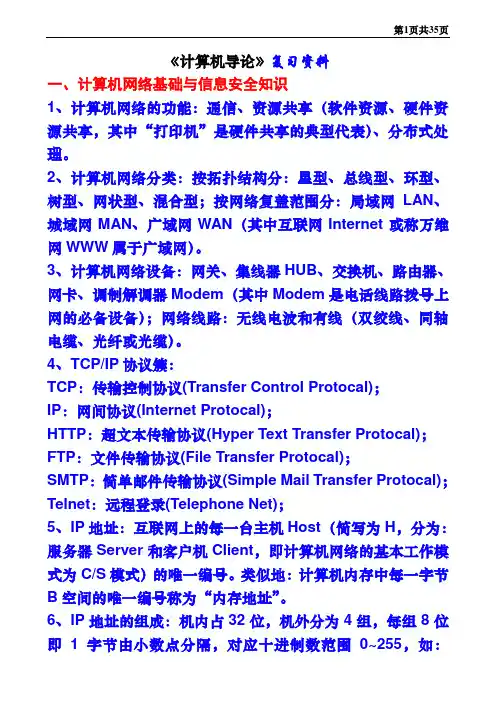 计算机导论复习资料