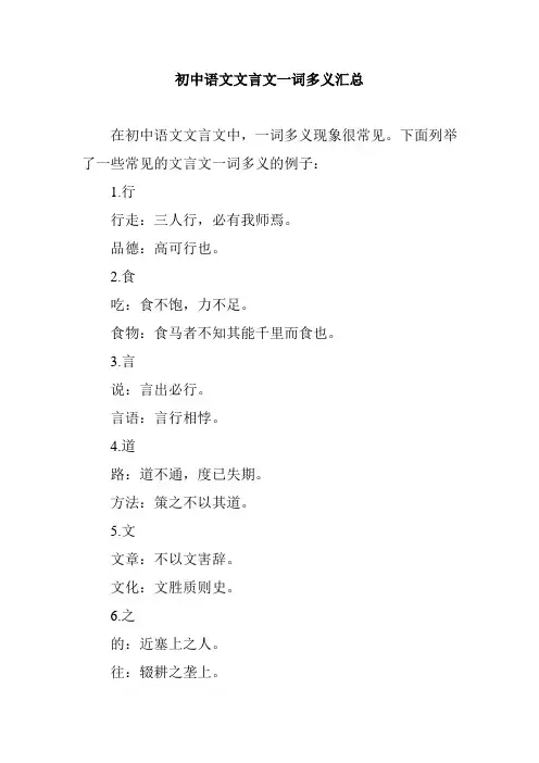 初中语文文言文一词多义汇总